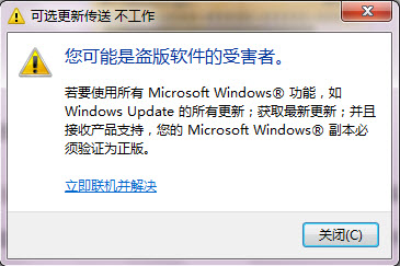 教你轻松分辨正版Windows7拒当受害者 