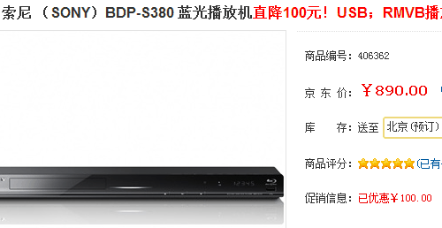 直读RMVB格式 索尼新蓝光机降至890元 