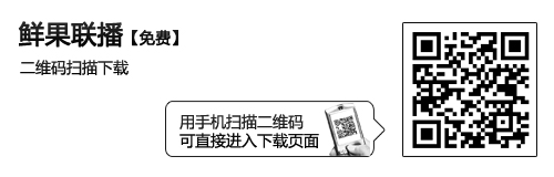 每日新闻轻松读 Android软件鲜果联播 