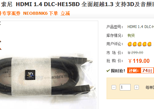 原装正品!索尼HDMI 1.4线缆特价119元 