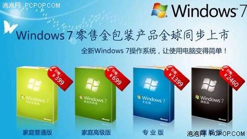 Windows7价格亲民校园先锋活动更给力 