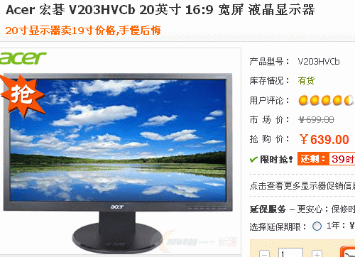 绝对全网最低价 宏碁20宽屏只要639元 