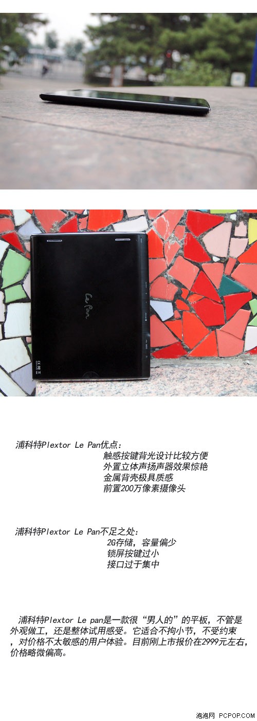 浦科特Plextor Le pan 