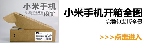 1999元卖贵了？解析小米手机七大疑问 