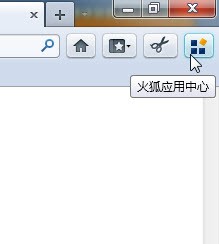 用火狐应用中心打造一站式互联网生活 