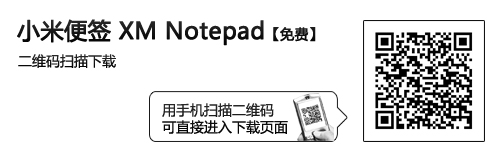 国产精品记事本 Android软件小米便签 