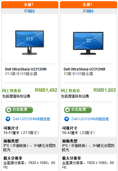 镜面IPS屏！戴尔新23/21.5吋液晶开卖 