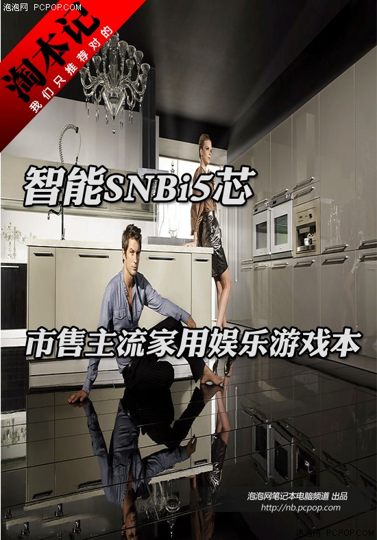 智能SNBi5芯 市售主流家用娱乐游戏本 
