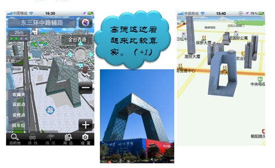 真实建筑VS高德3D导航VS凯立德3D导航 