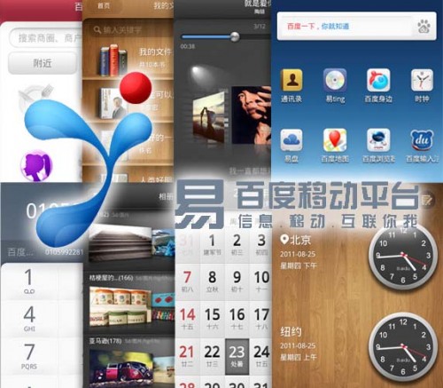 传百度推出自有手机系统 命名易平台 