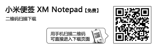 国产精品记事本 Android软件小米便签 