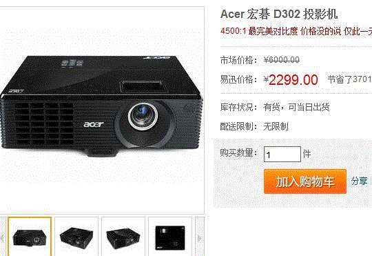 最廉价3D投影机 宏碁D302惊爆2299元 