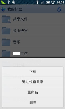 手机PC随时能共享 Android版快盘评测 