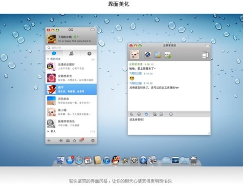 每天小心情QQ for Mac开启新鲜苹果派 