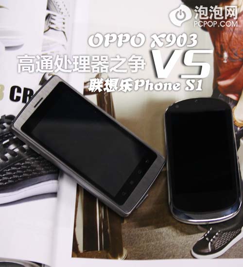 高通CPU之争 OPPO X903对决乐Phone S1 