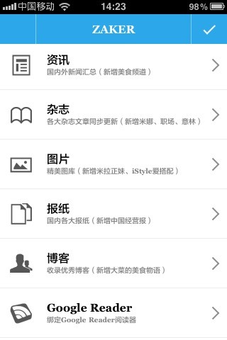 精彩看不尽！iPhone版ZAKER试用评测 