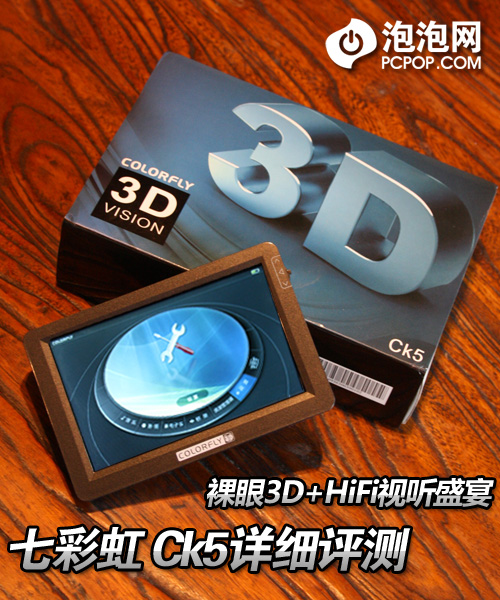 裸眼3D+HiFi视听盛宴！七彩虹Ck5评测 