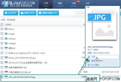 酷盘Kanbox帮你Hold住使用网盘新时代 