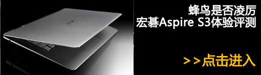 长枪短炮干Air 新Ultrabook概念解析 