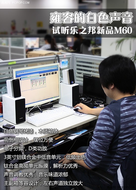 白色的声音!乐之邦新品M60全国首测