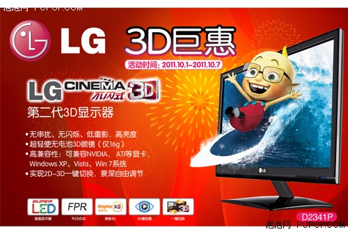 激情畅享不闪式3D “LG 3D巨惠“促销 