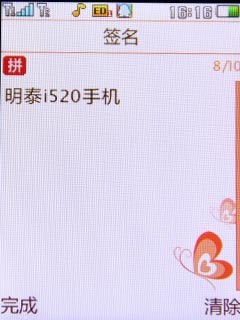 明泰i520评测 