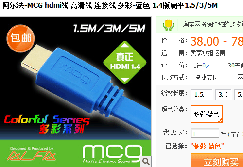 蓝色1.4版本 阿尔法新HDMI线缆仅38元 