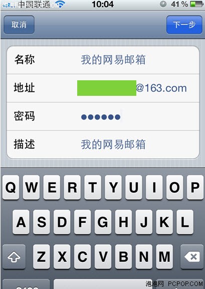 iOS5内置网易邮箱iPhone添加邮箱教程 