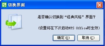 想换就换打造个性WPS Office2012界面 