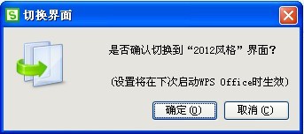 想换就换打造个性WPS Office2012界面 