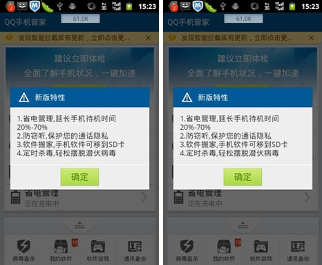 QQ手机管家Android 2.3为手机节电70% 