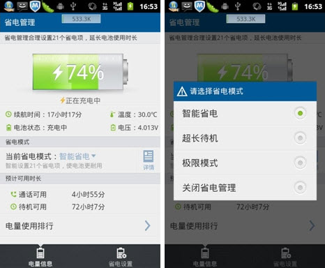 QQ手机管家Android 2.3为手机节电70% 