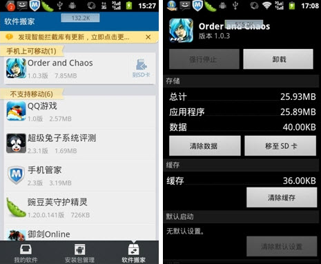 QQ手机管家Android 2.3为手机节电70% 