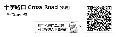 指挥交通保安全 Android游戏十字路口 