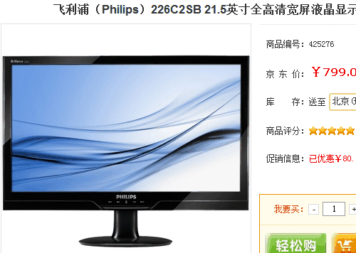 DVI接口+1080p 飞利浦超值LCD降至799 