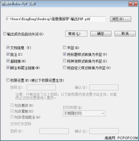 教你用WPS 2012一键轻松输出PDF文件 