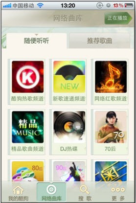 iPhone音乐利器-酷狗音乐iOS版新发布 