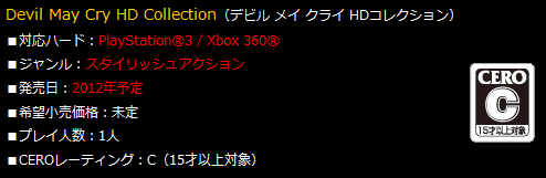 动作游戏神作《鬼泣HD》三部曲将上市 