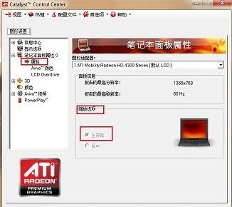 Win7,Windows7,Win7桌面,Win7安装,Win7技巧,Win7教程,Win7玩游戏，解决Win7宽屏电脑玩游戏无法全屏技巧 