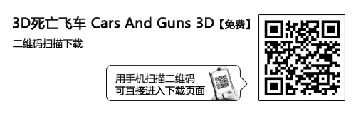 武装战斗赛车 乐Phone游戏3D死亡飞车 