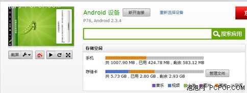 Android平板电脑