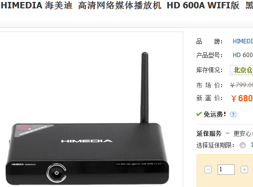 金属+Wifi！海美迪HD600A高清机680元 