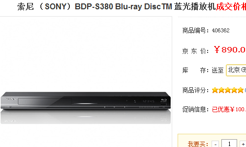 心动不如行动 索尼BD碟机已降至690元 