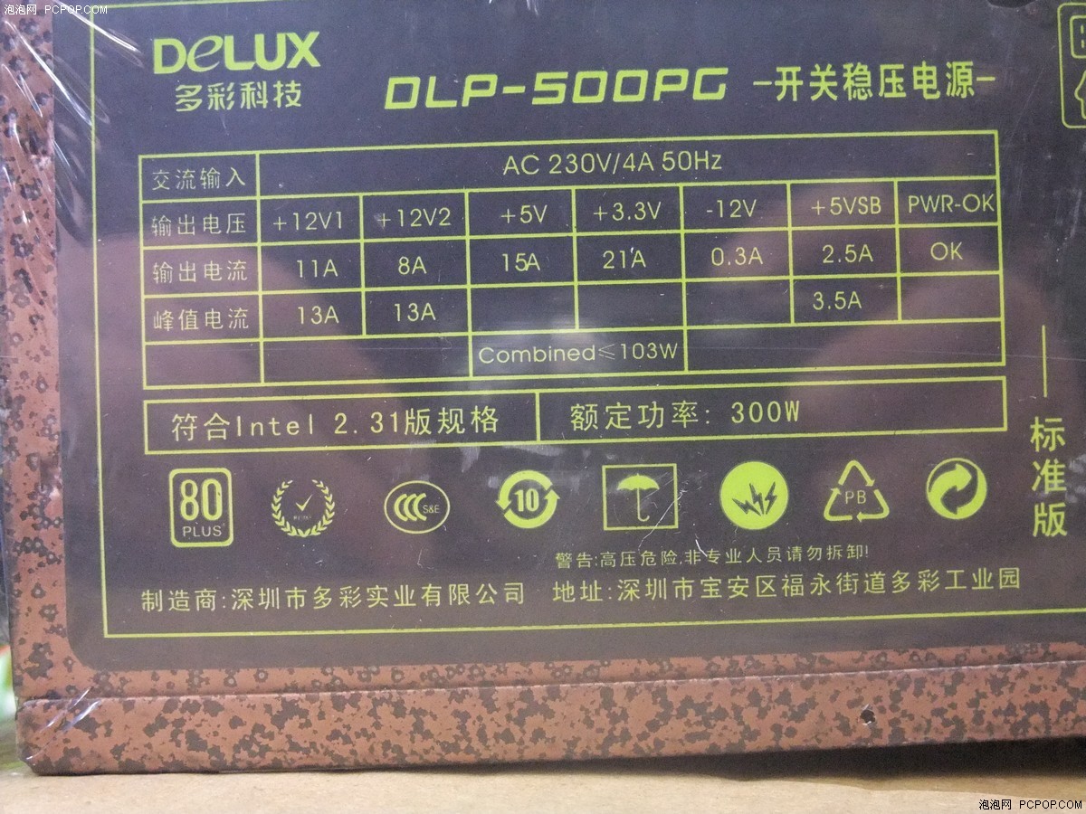 300W模组电源 多彩青铜时代DLP-500PG 