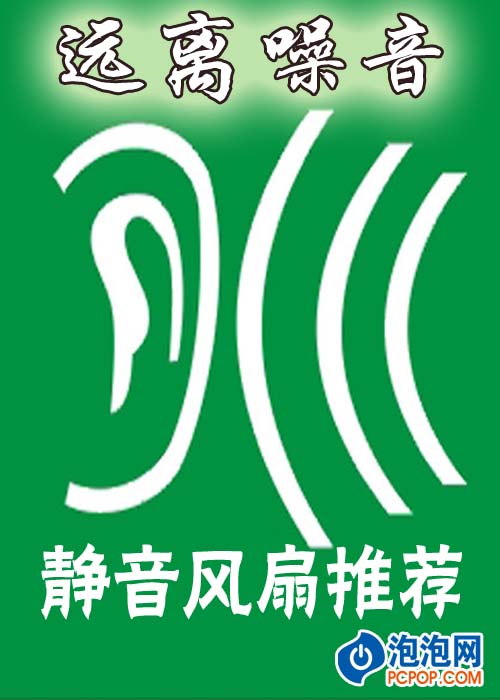 远离噪音污染 静音风扇更受玩家欢迎 