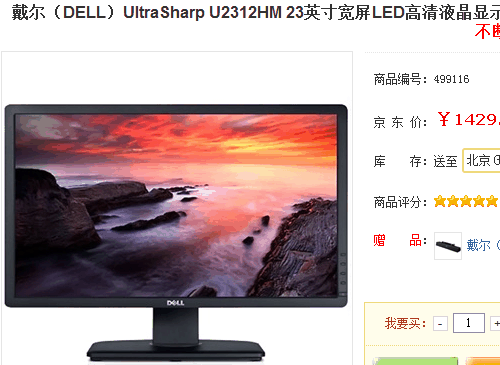 送DELL音箱棒 戴尔23英寸IPS液晶特价 