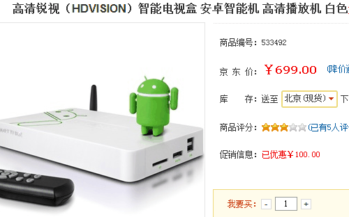 大量安卓应用 高清锐视智能TV盒699元 