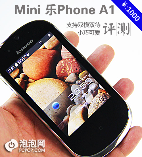 双模双待千元整 Mini 乐Phone A1评测