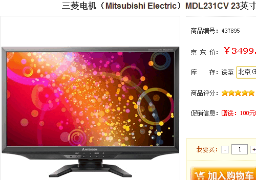 急速IPS+双HDMI！三菱23吋显示器特价 