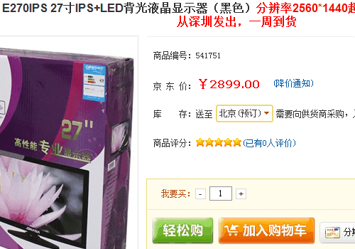 苹果广视角 京东27英寸IPS液晶2899元 